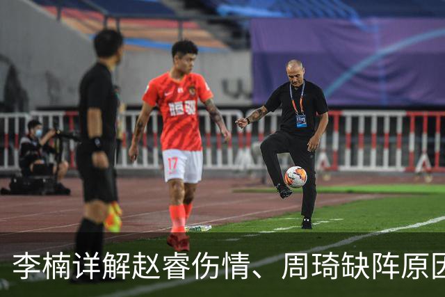 李楠详解赵睿伤情、周琦缺阵原因，澄清布朗离队谣言